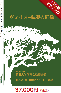 【レンタル楽譜】ヴォイス−独奏の群像：NaitoMusic（ナイトウミュージック）