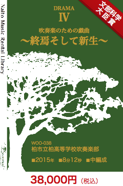 【レンタル楽譜】吹奏楽のための戯曲〜終焉そして新生〜：NaitoMusic（ナイトウミュージック）