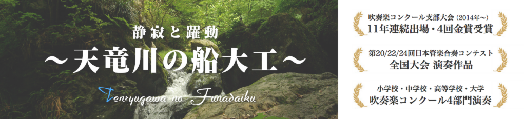 静寂と躍動〜天竜川の船大工〜：NaitoMusic（ナイトウミュージック）