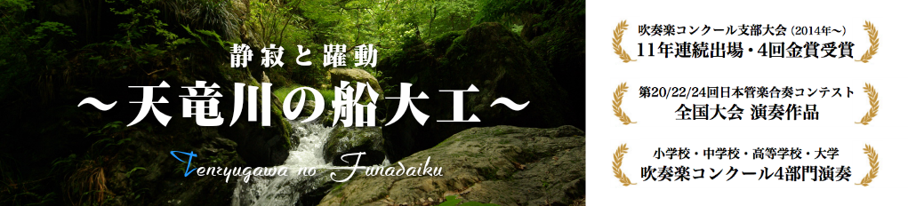 静寂と躍動〜天竜川の船大工〜：NaitoMusic（ナイトウミュージック）